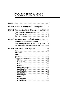 Arabų mitai