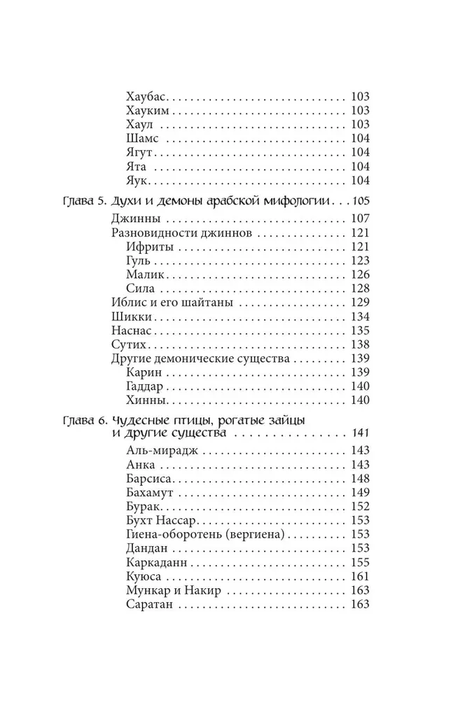 Arabų mitai
