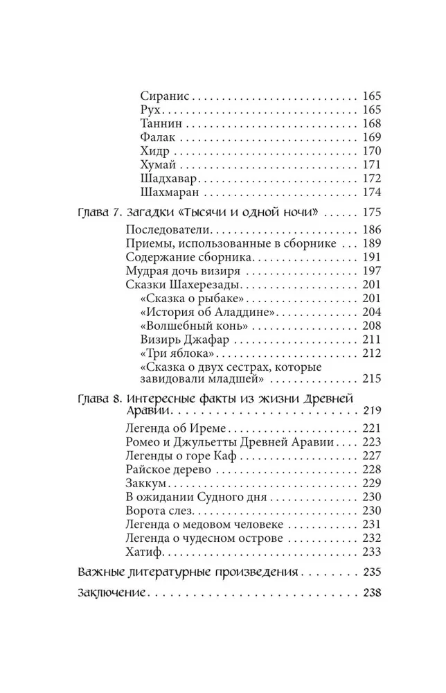 Arabų mitai