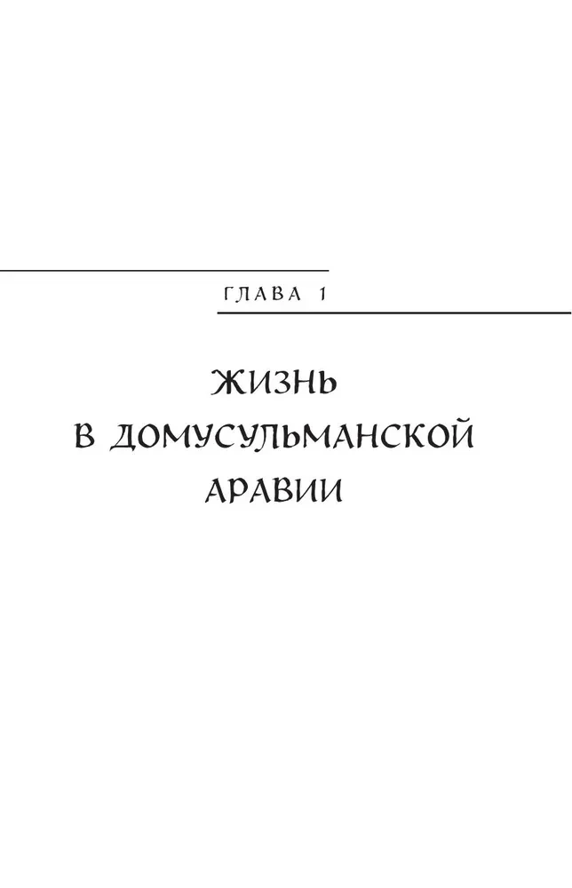 Arabų mitai