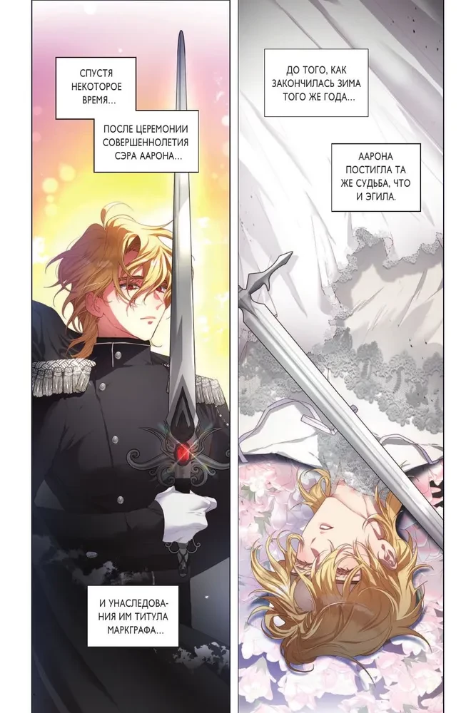 The Elder Sister of the Outcast. Volume 1