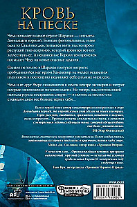 Кровь на песке