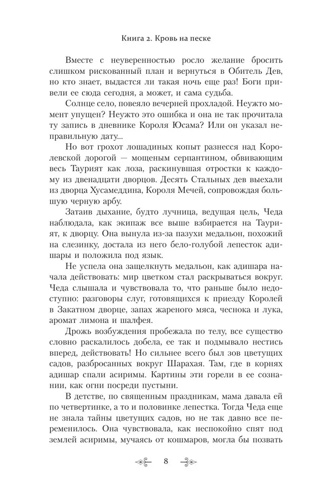 Кровь на песке