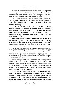 Кровь на песке