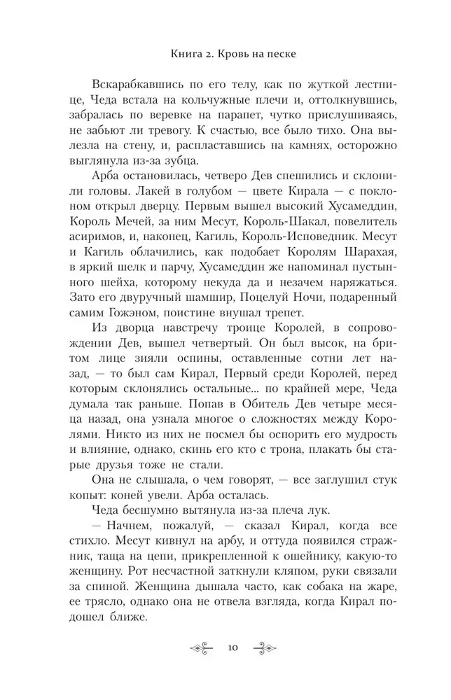 Кровь на песке