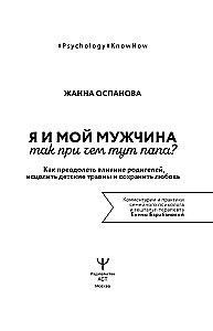 Aš ir mano vyras. Koks čia ryšys su tėčiu? Kaip įveikti tėvų įtaką, išgyti nuo vaikystės traumų ir išsaugoti meilę