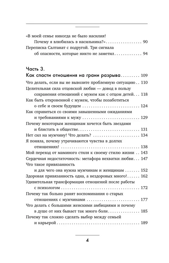 Aš ir mano vyras. Koks čia ryšys su tėčiu? Kaip įveikti tėvų įtaką, išgyti nuo vaikystės traumų ir išsaugoti meilę