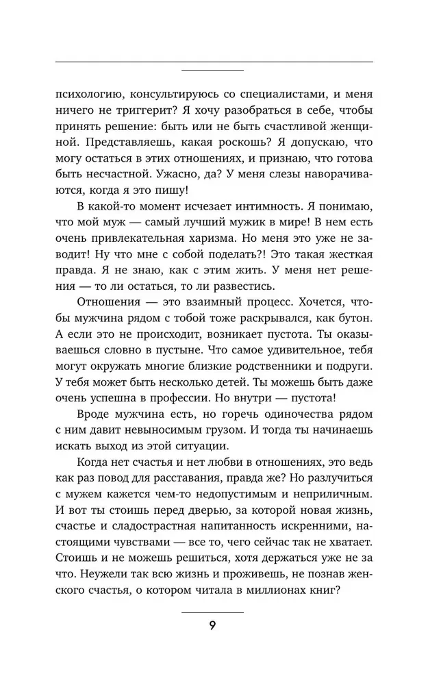 Aš ir mano vyras. Koks čia ryšys su tėčiu? Kaip įveikti tėvų įtaką, išgyti nuo vaikystės traumų ir išsaugoti meilę