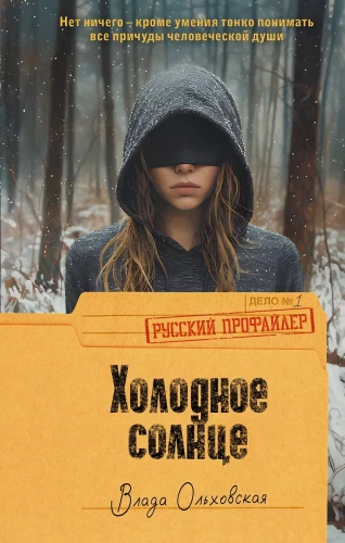 Cold Sun