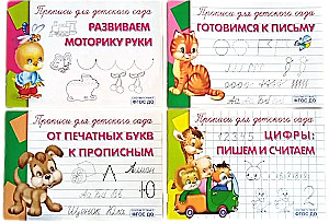 Writing Practice for Preschool. Preparing for Writing