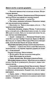 Laikas gyventi ir laikas mirti