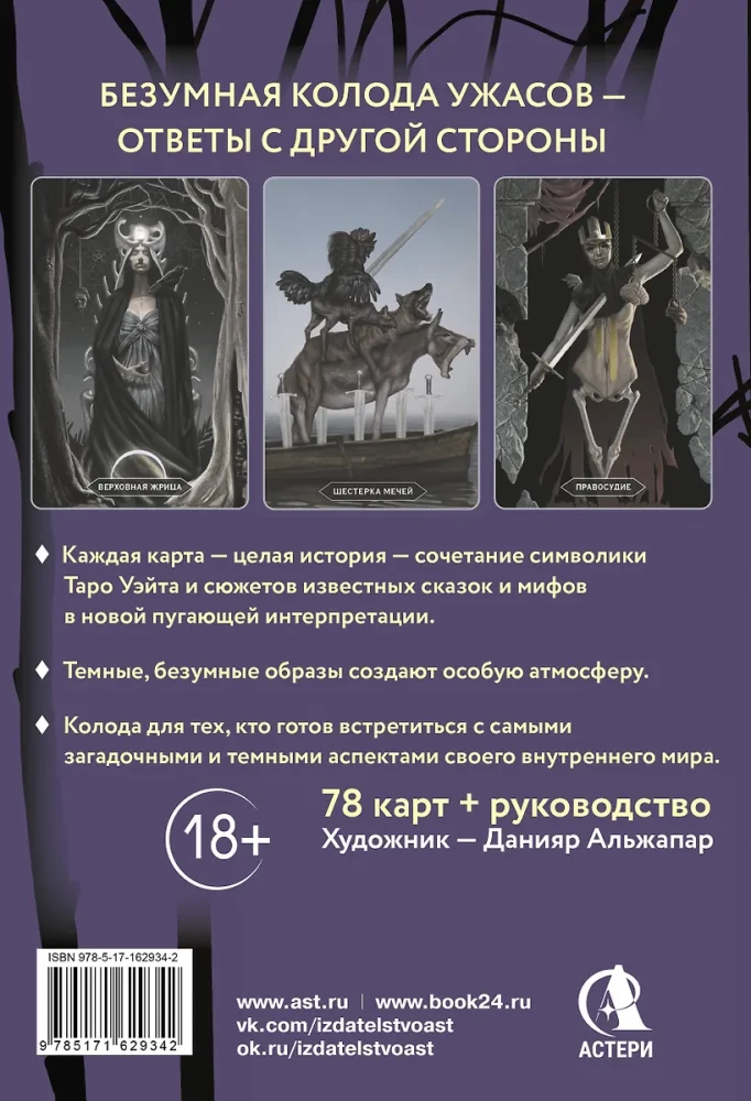 Tarot Wahnsinn des düsteren Waldes. Gruselige Geschichten für diejenigen, die Antworten suchen (78 Karten + Anleitung)