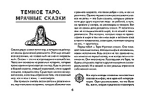 Tarot Wahnsinn des düsteren Waldes. Gruselige Geschichten für diejenigen, die Antworten suchen (78 Karten + Anleitung)