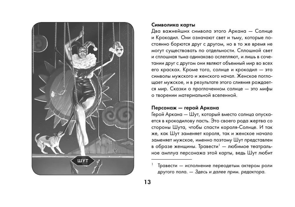 Tarot Wahnsinn des düsteren Waldes. Gruselige Geschichten für diejenigen, die Antworten suchen (78 Karten + Anleitung)