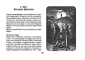 Tarot Wahnsinn des düsteren Waldes. Gruselige Geschichten für diejenigen, die Antworten suchen (78 Karten + Anleitung)