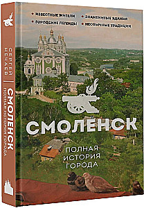 Smolensk. Die vollständige Geschichte der Stadt