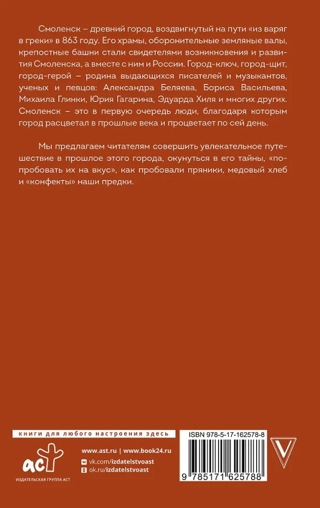 Smolensk. Die vollständige Geschichte der Stadt