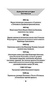 Smolensk. Die vollständige Geschichte der Stadt