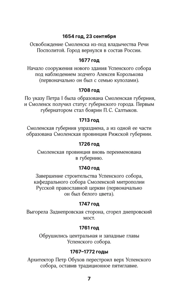 Smolensk. Die vollständige Geschichte der Stadt
