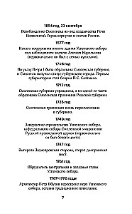 Smolensk. Die vollständige Geschichte der Stadt