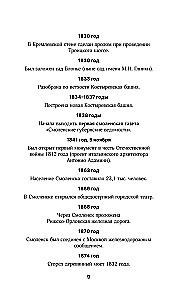 Smolensk. Die vollständige Geschichte der Stadt