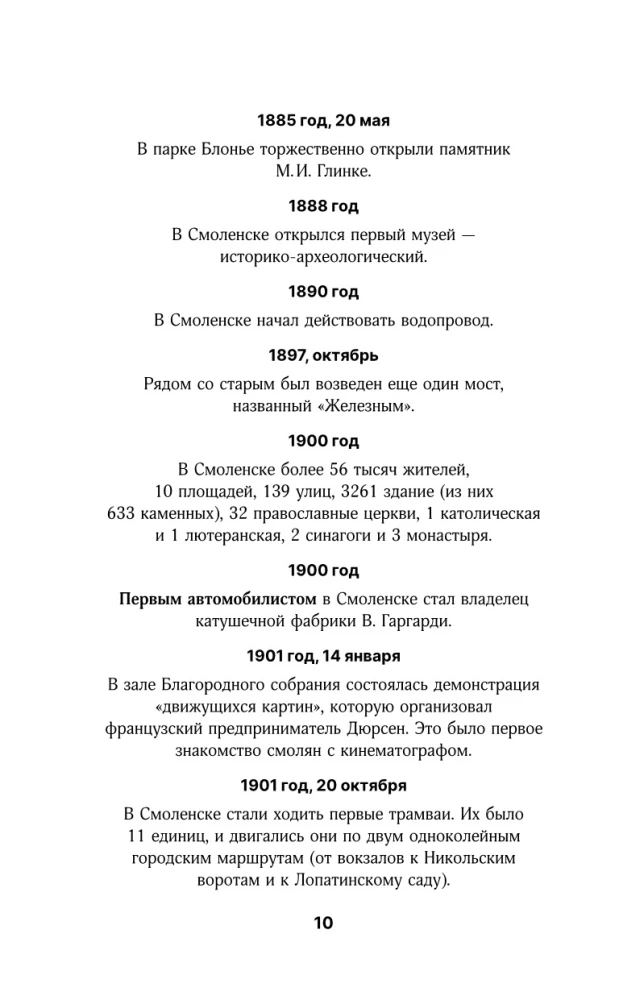 Smolensk. Die vollständige Geschichte der Stadt