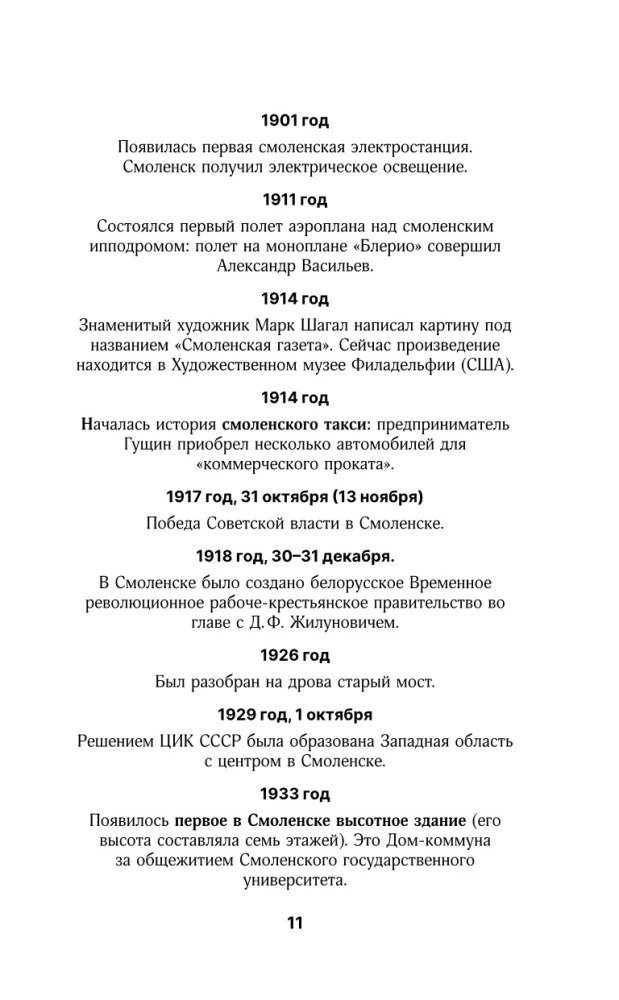 Smolensk. Die vollständige Geschichte der Stadt