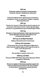 Smolensk. Die vollständige Geschichte der Stadt