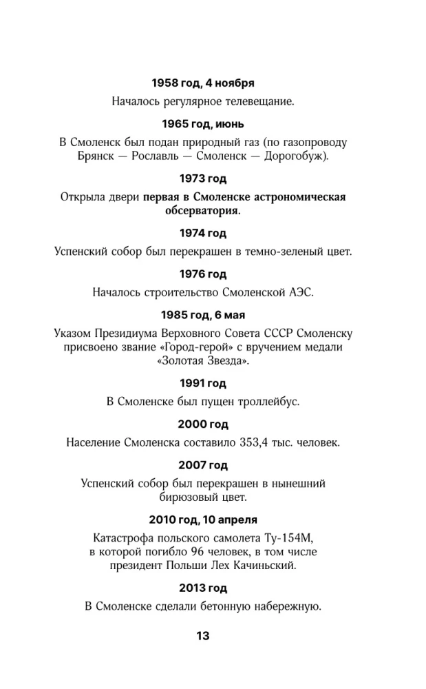 Smolensk. Die vollständige Geschichte der Stadt