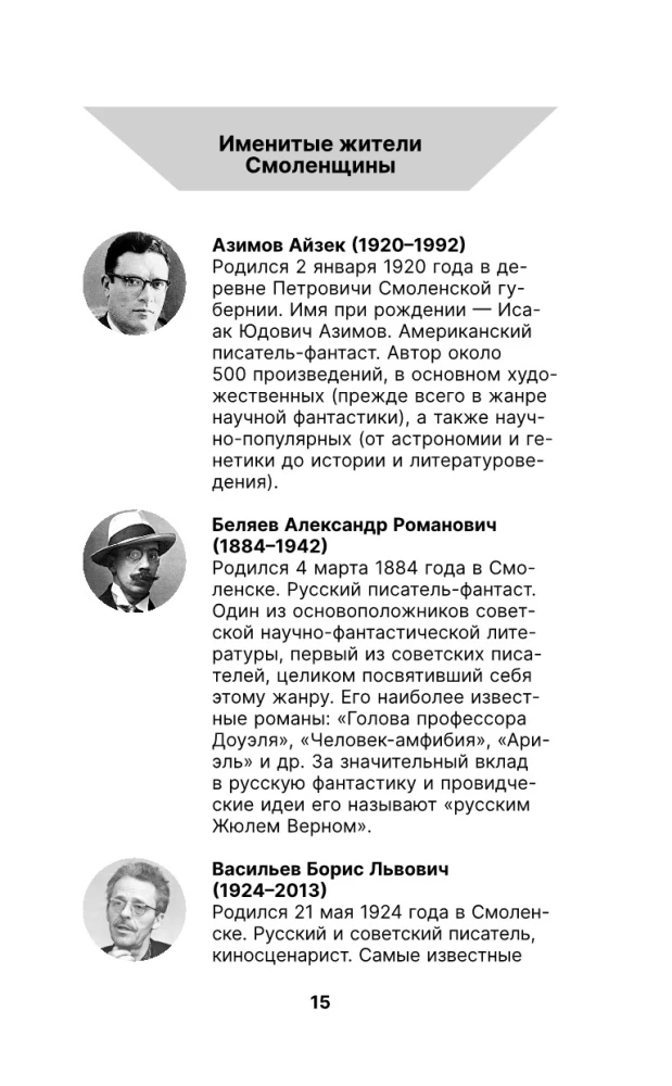 Smolensk. Die vollständige Geschichte der Stadt