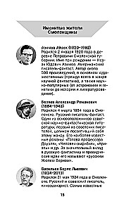 Smolensk. Die vollständige Geschichte der Stadt