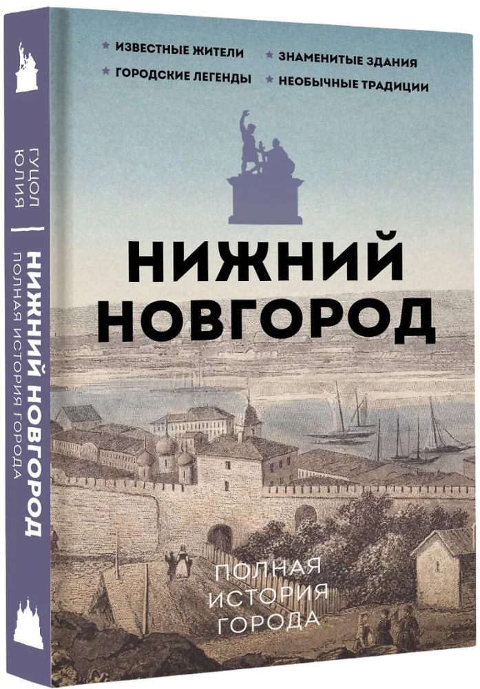 Nizhni Novgorod. Linna täielik ajalugu