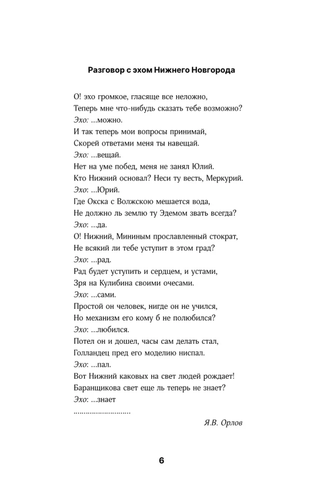 Nizhni Novgorod. Linna täielik ajalugu