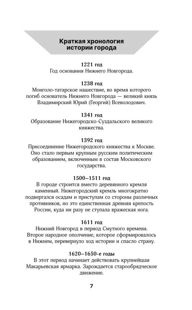 Nizhni Novgorod. Linna täielik ajalugu