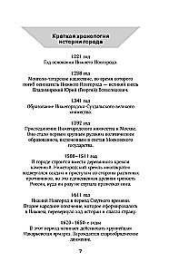 Nizhni Novgorod. Linna täielik ajalugu