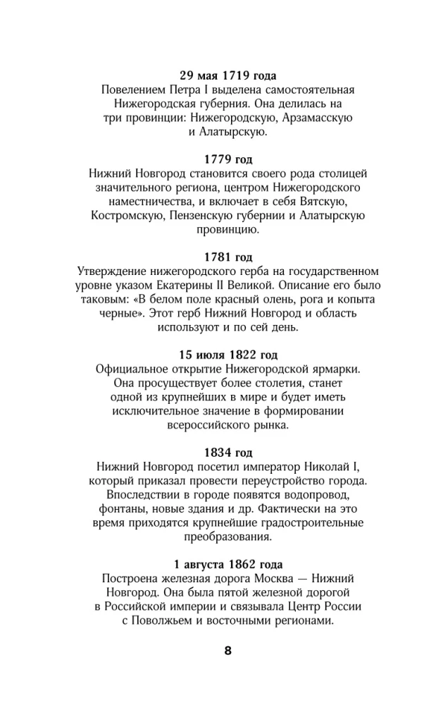Nizhni Novgorod. Linna täielik ajalugu