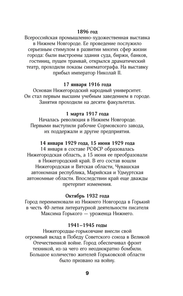 Nizhni Novgorod. Linna täielik ajalugu