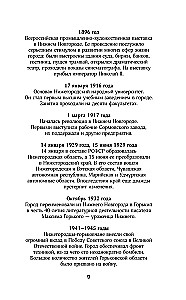 Nizhni Novgorod. Linna täielik ajalugu