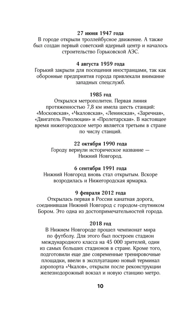 Nizhni Novgorod. Linna täielik ajalugu