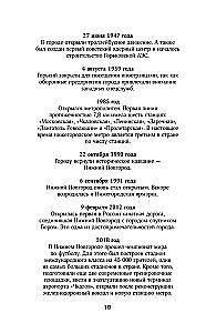 Nizhni Novgorod. Linna täielik ajalugu