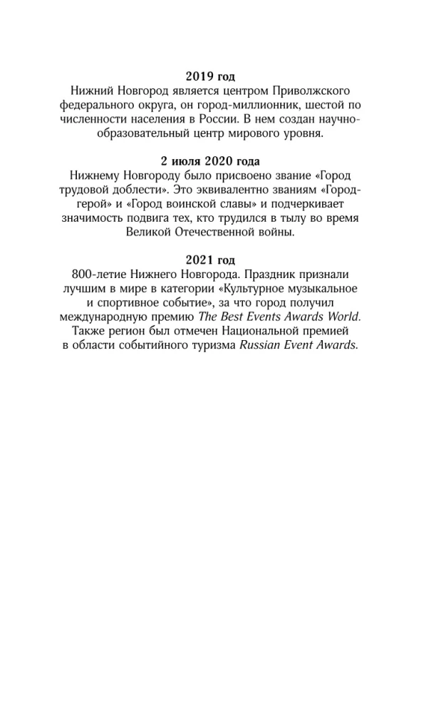 Nizhni Novgorod. Linna täielik ajalugu