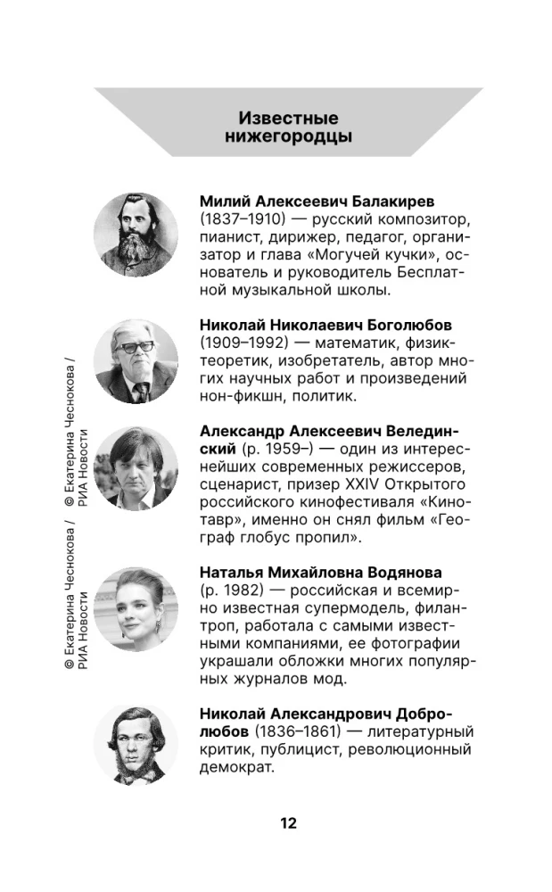 Nizhni Novgorod. Linna täielik ajalugu