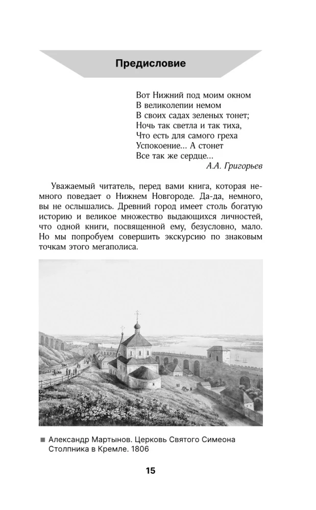 Nizhni Novgorod. Linna täielik ajalugu