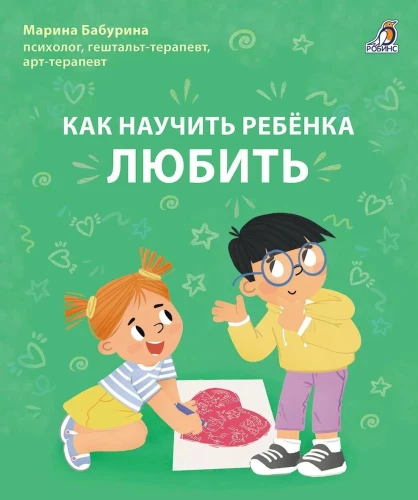 How to Teach a Child to Love