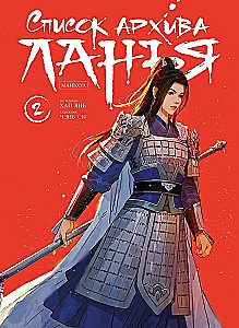 Archive List of Lanya. Volume 2