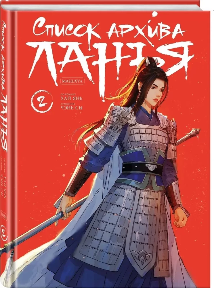 Archive List of Lanya. Volume 2