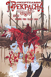 Mortally Beautiful. Volume 2
