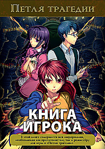 Настольная игра - Петля трагедии