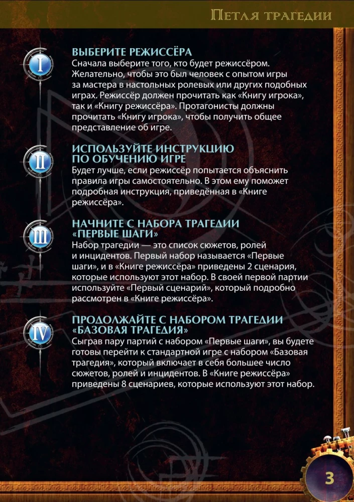 Настольная игра - Петля трагедии