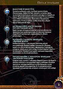 Настольная игра - Петля трагедии